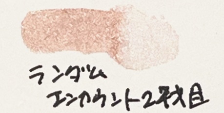 ランダムエンカウント2戦目