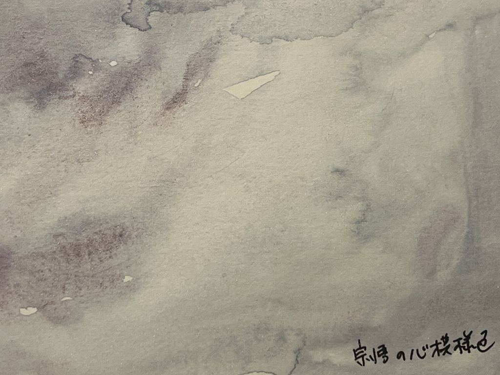 宗悟の心模様色