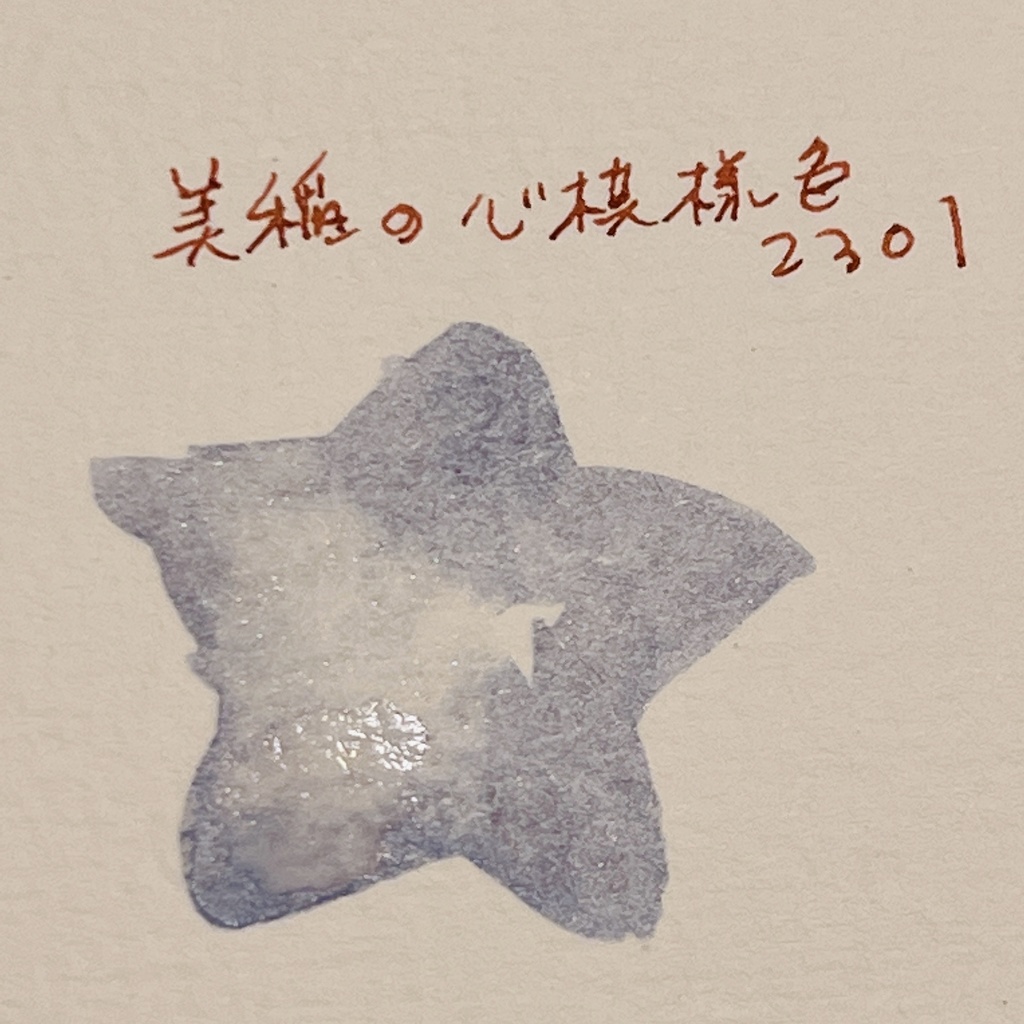 （再販）美稲の心模様色2301