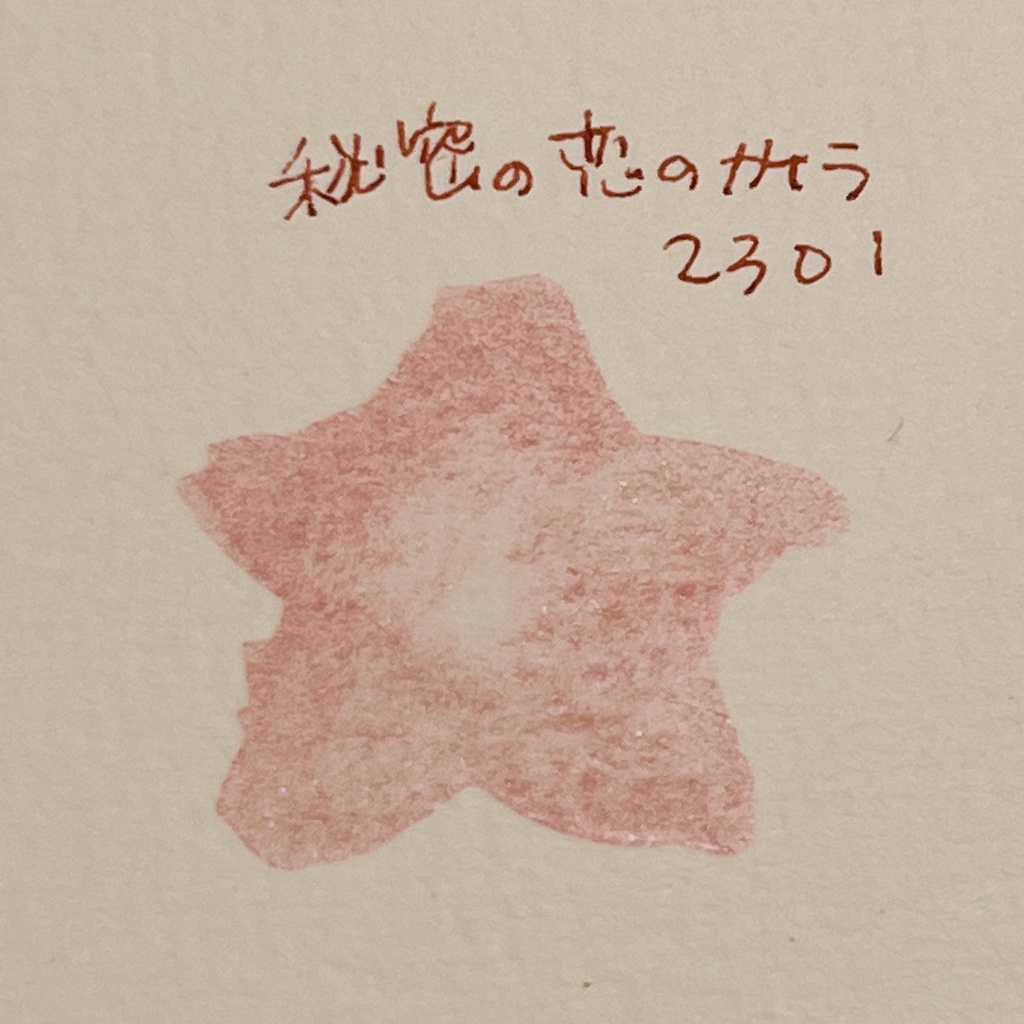 （再販）秘密の恋のカケラ2301