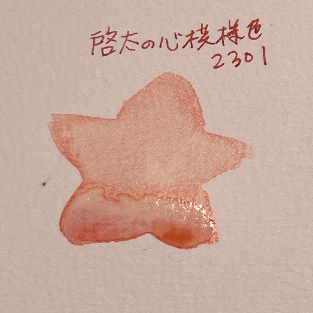 （再販）啓太の心模様色2301