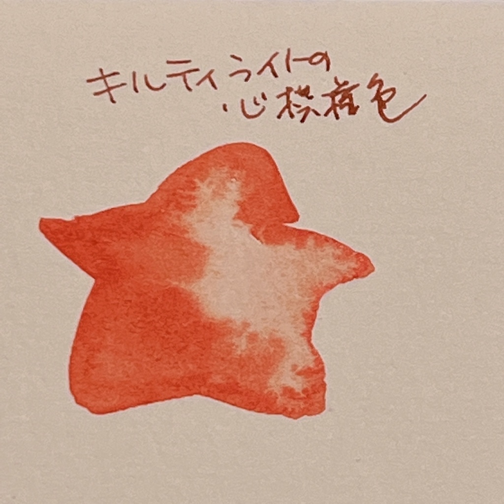 キルティライトの心模様色