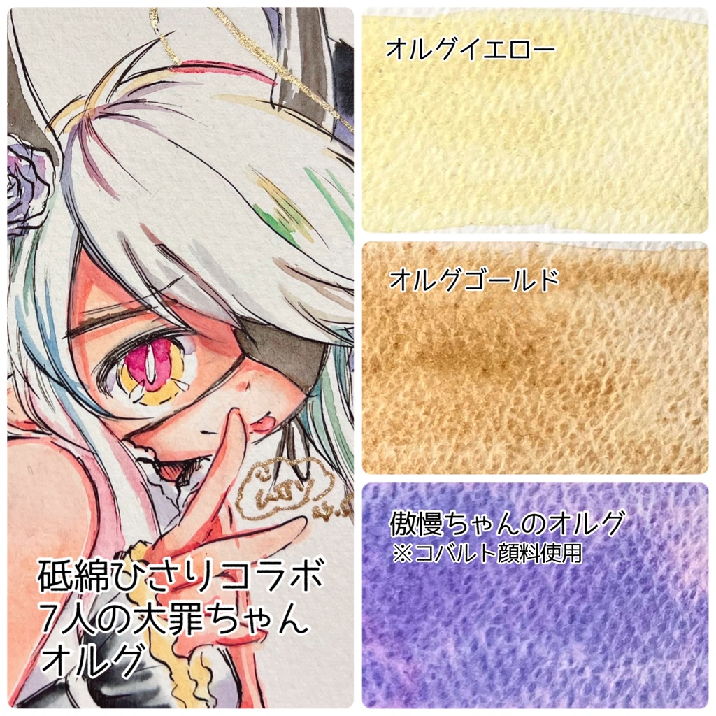 砥綿ひさりコラボ 7人の大罪ちゃん オルグ