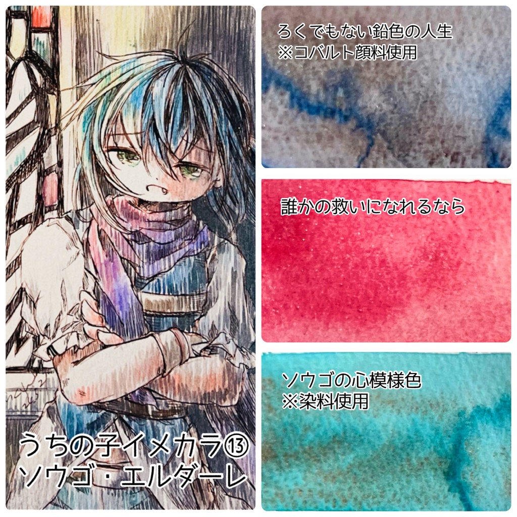 うちの子イメカラ⑬ソウゴ・エルダーレ