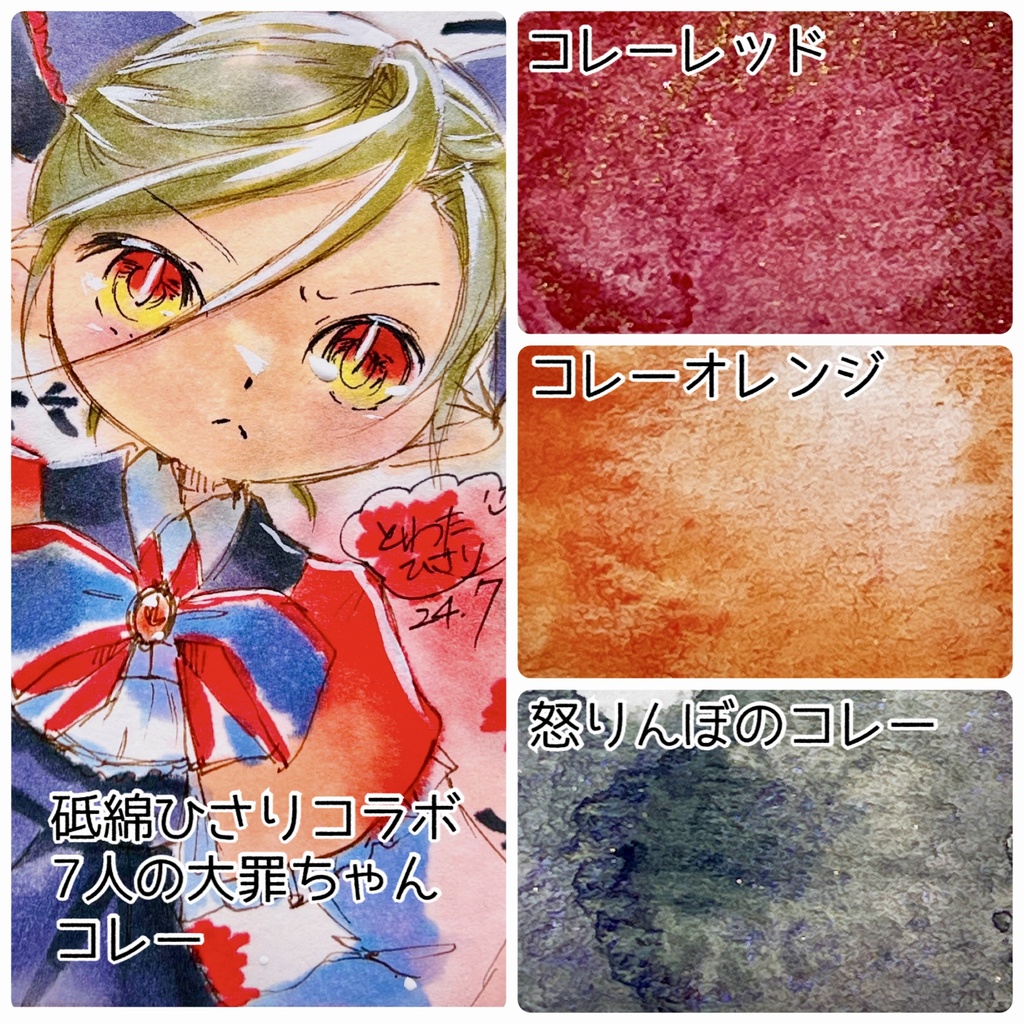 7人の大罪ちゃん コレー（砥綿ひさりコラボ）