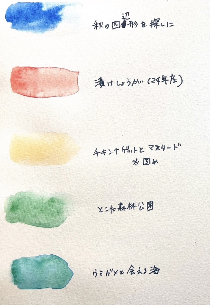 24年9月新色自作顔彩