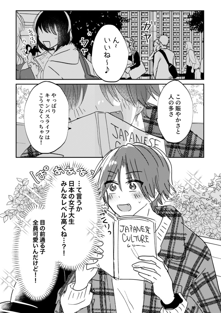 【PDF版】アフターシックスまで待っててよ