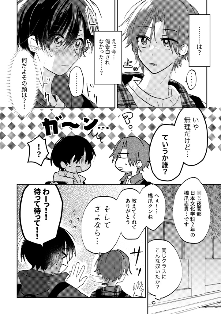 【PDF版】アフターシックスまで待っててよ