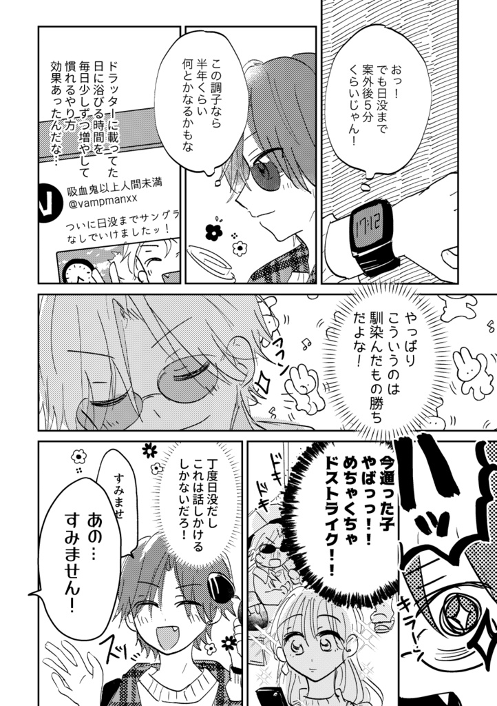 【PDF版】アフターシックスまで待っててよ