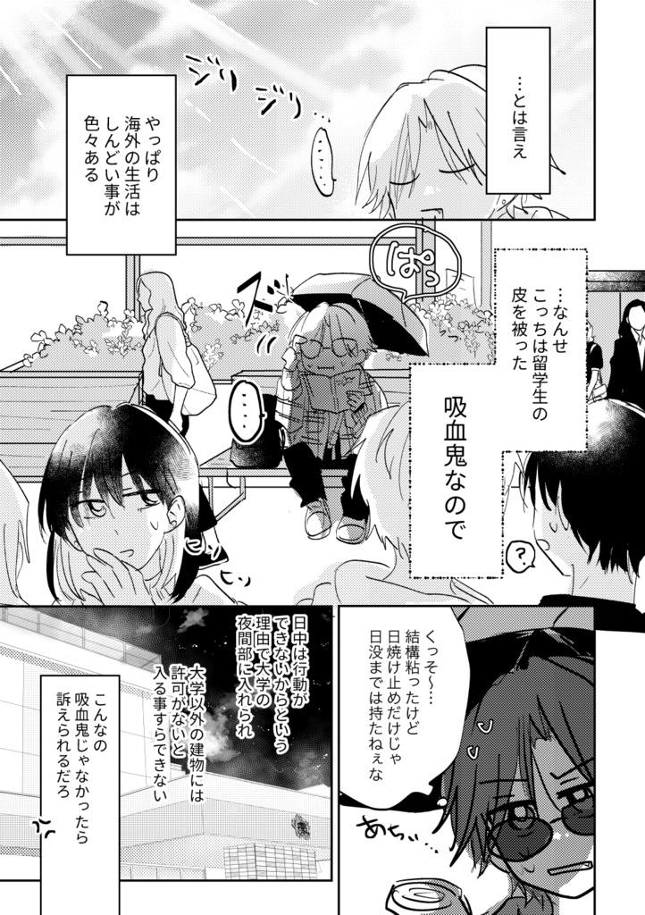 【PDF版】アフターシックスまで待っててよ