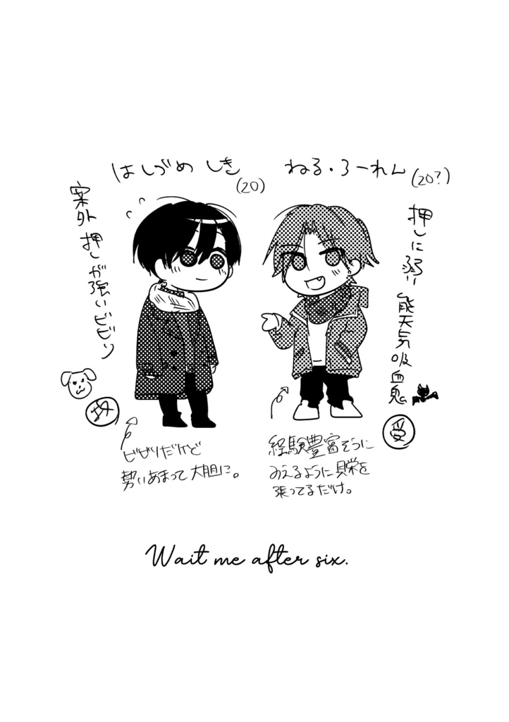 【PDF版】アフターシックスまで待っててよ