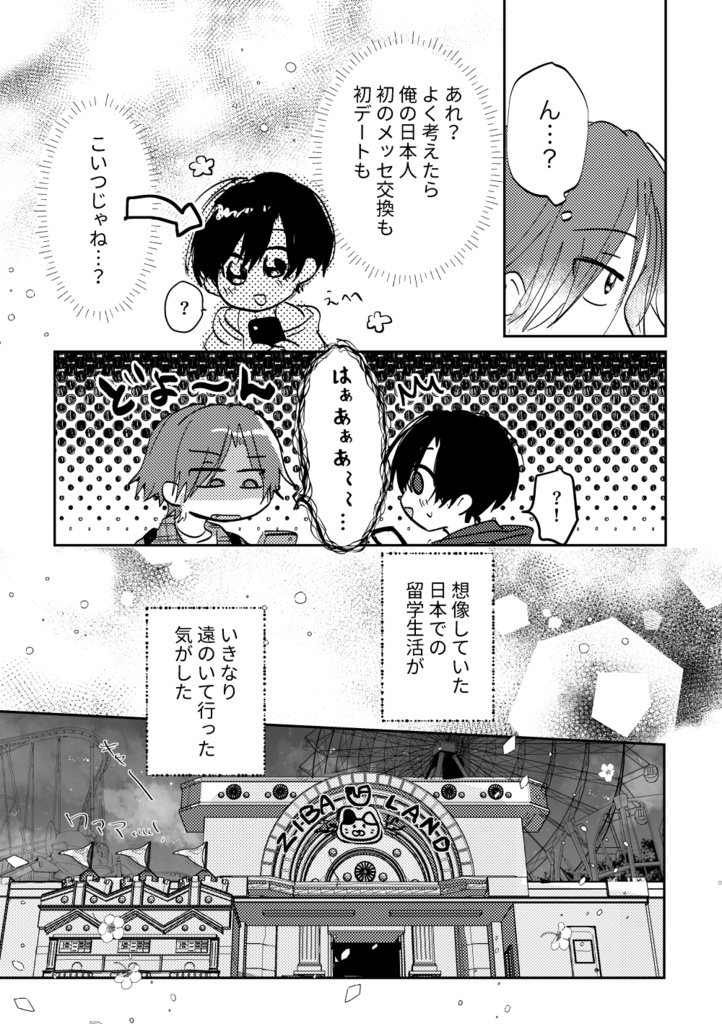 【PDF版】アフターシックスまで待っててよ