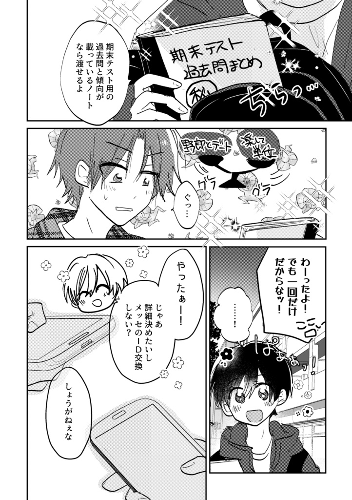 【書籍版】アフターシックスまで待っててよ