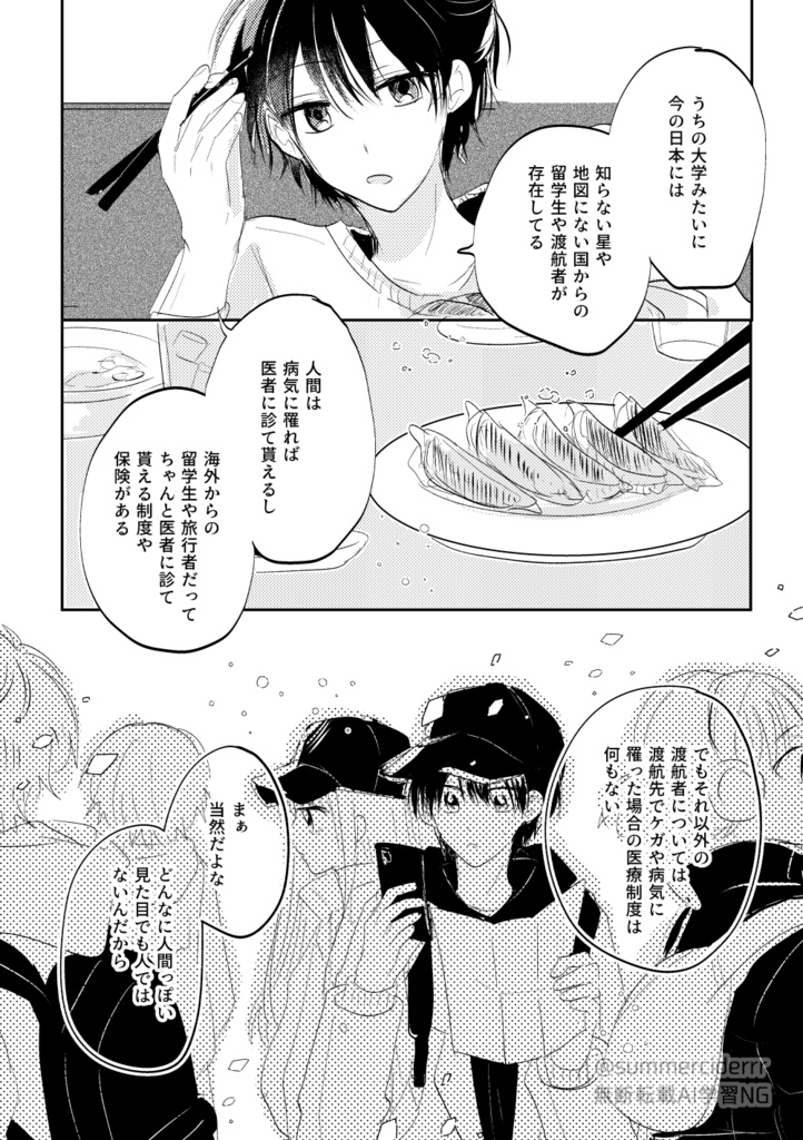 【書籍版/PDF版】暗躍する白