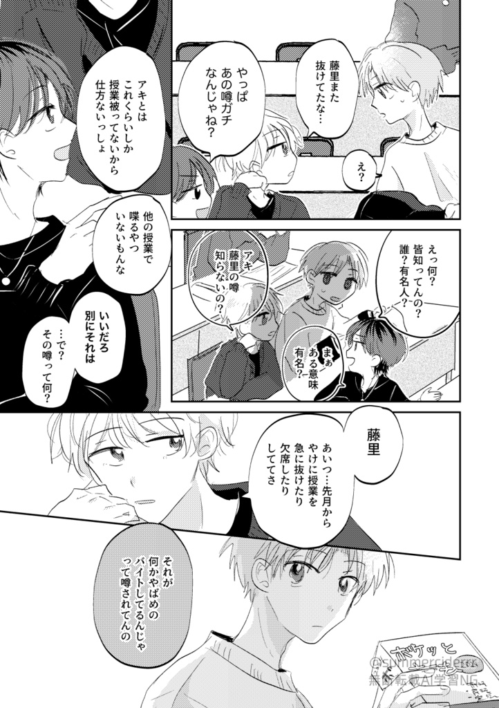 【書籍版/PDF版】暗躍する白