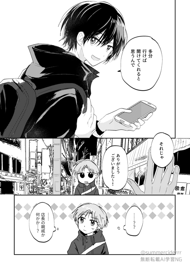 【書籍版/PDF版】暗躍する白