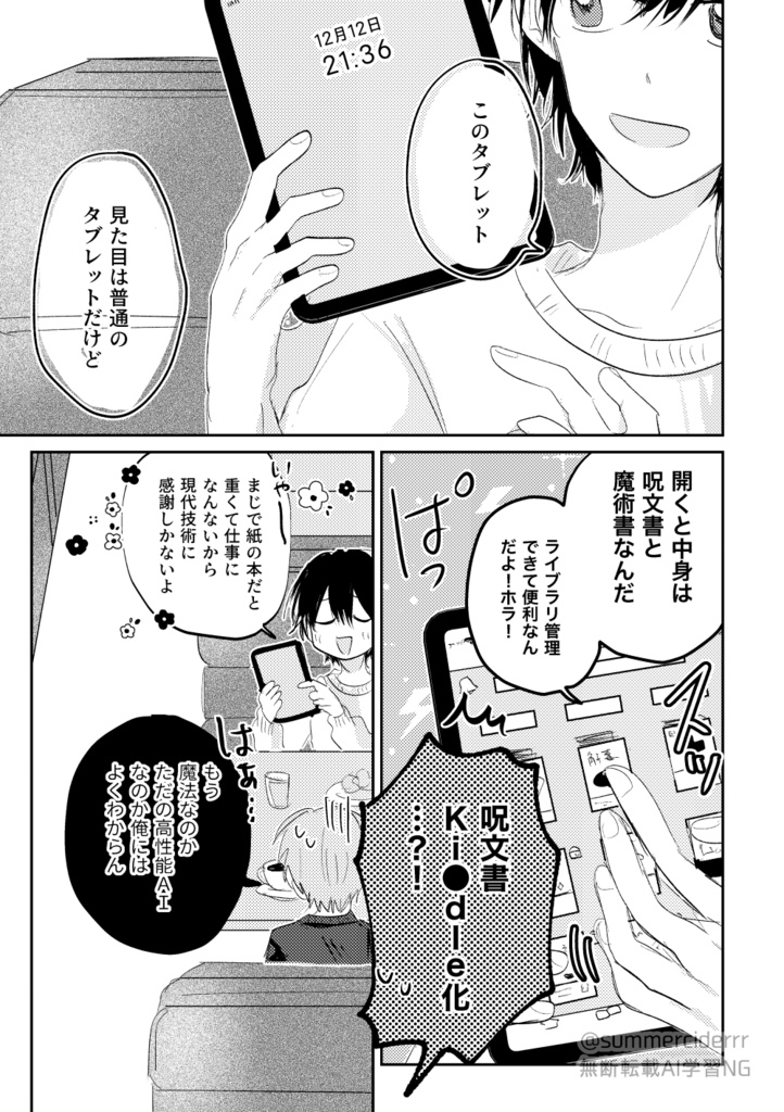 【書籍版/PDF版】暗躍する白