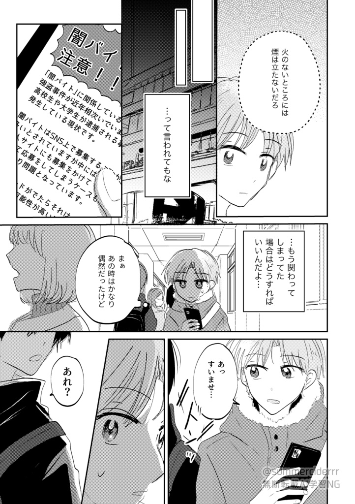 【書籍版/PDF版】暗躍する白