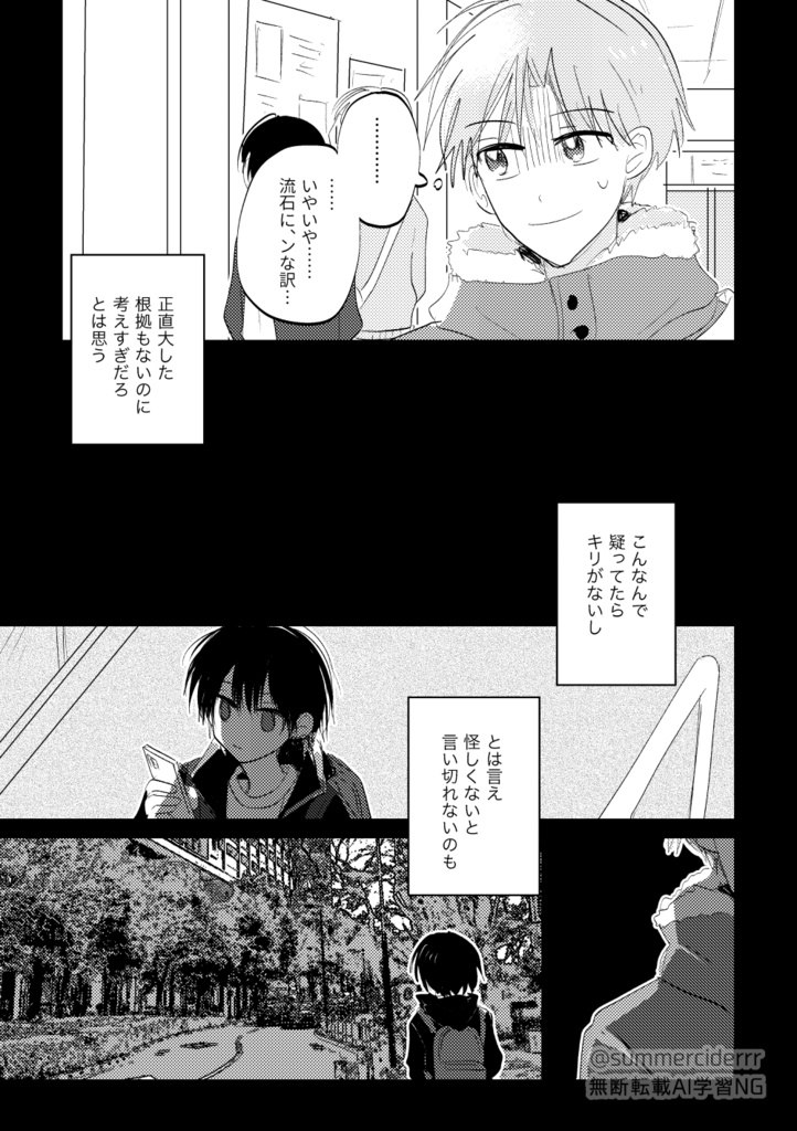 【書籍版/PDF版】暗躍する白