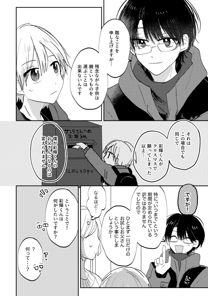 サンタクロースのご提案