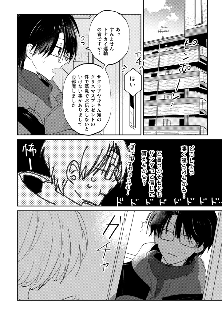 サンタクロースのご提案