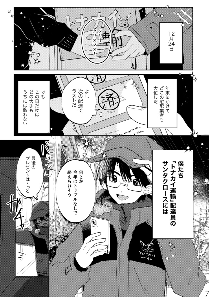 サンタクロースのご提案