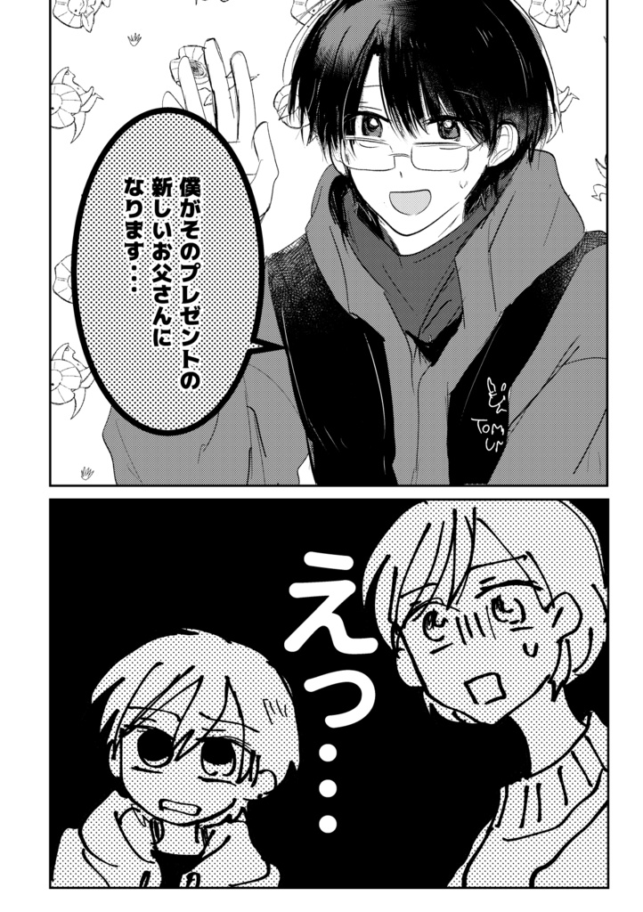 サンタクロースのご提案