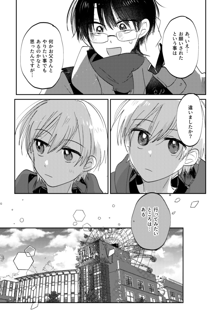 サンタクロースのご提案