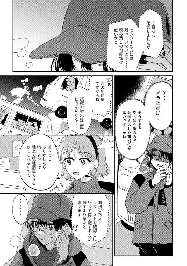 サンタクロースのご提案