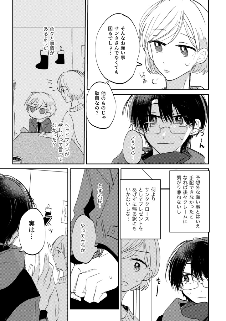 サンタクロースのご提案