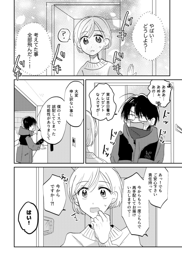 サンタクロースのご提案