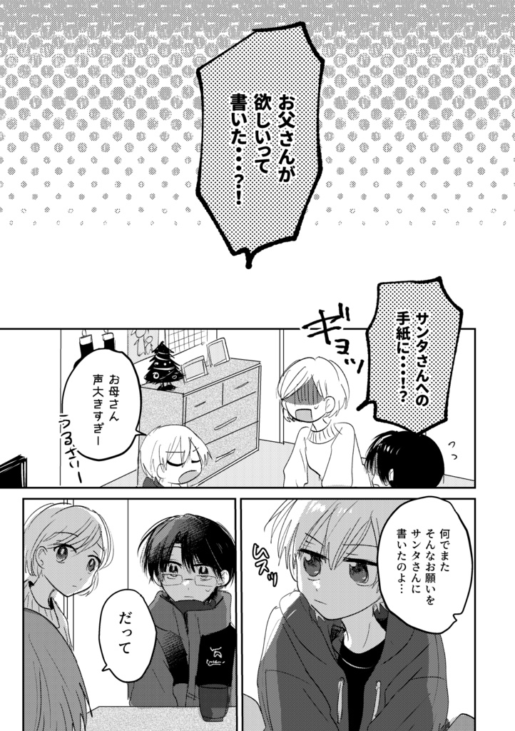 サンタクロースのご提案