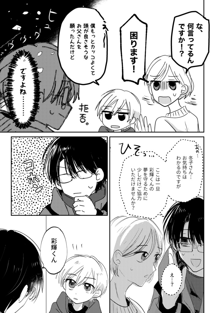 サンタクロースのご提案