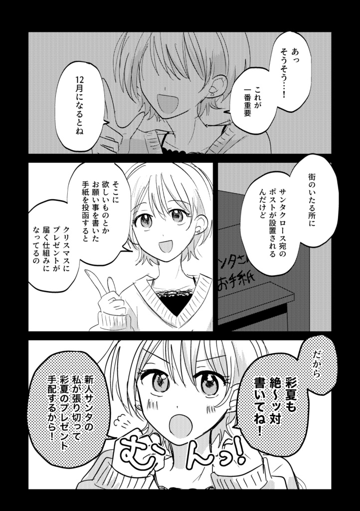 プレゼントなんていらない