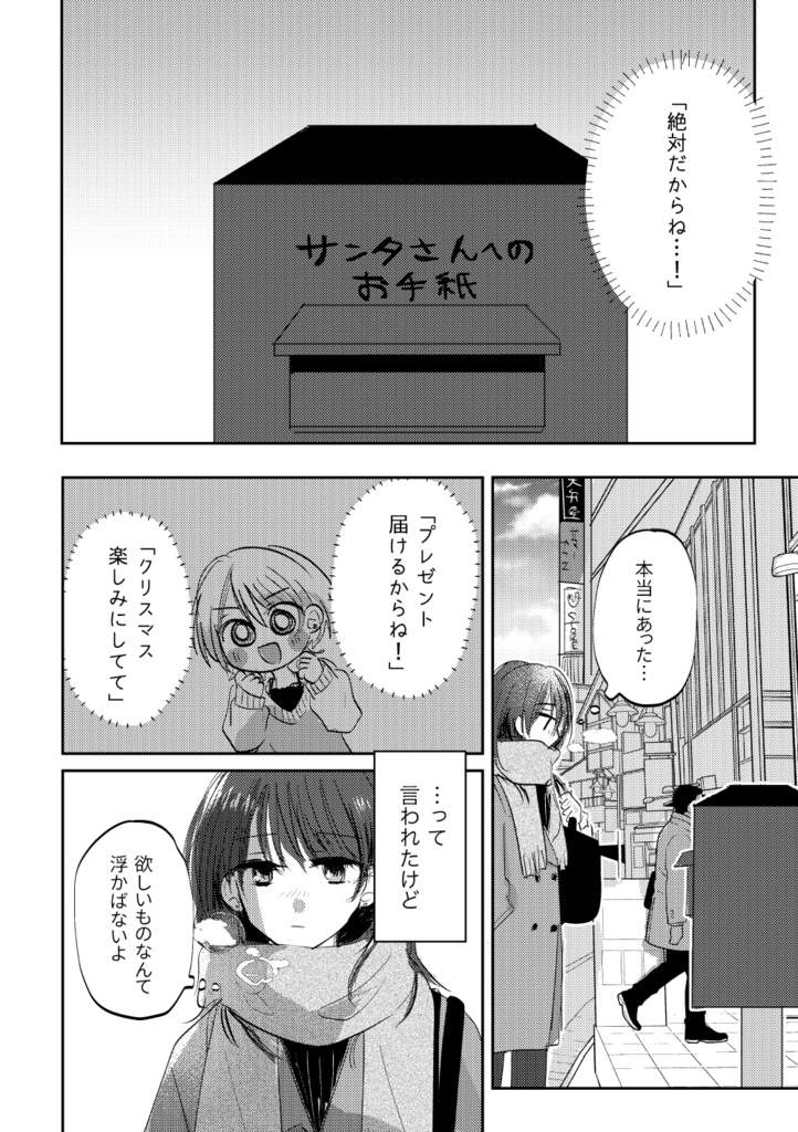 プレゼントなんていらない