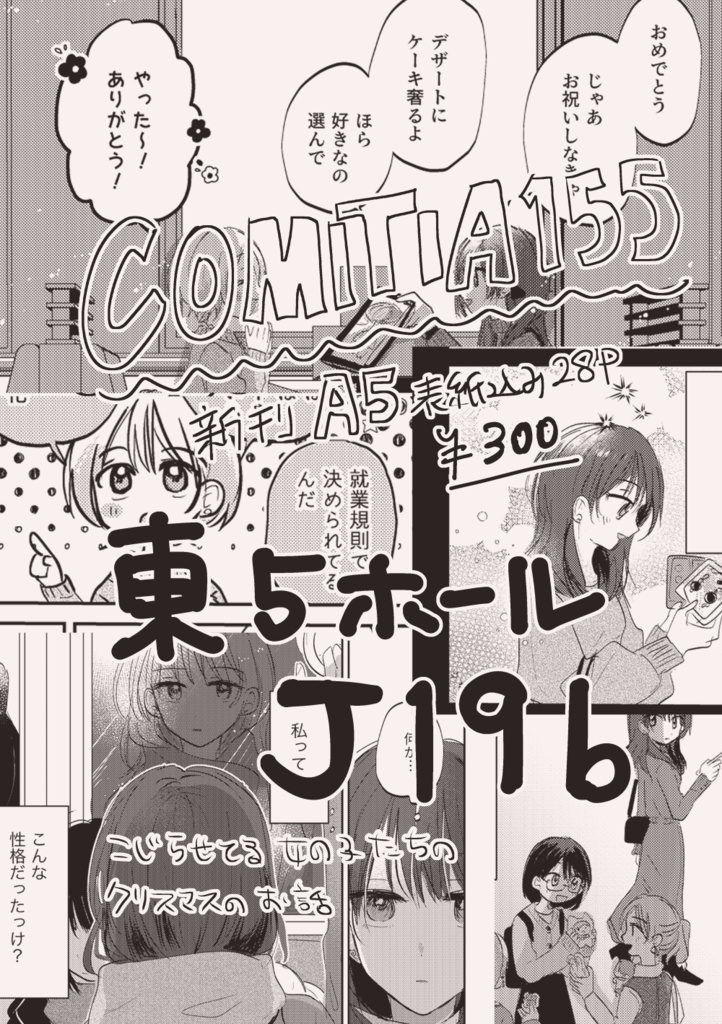 プレゼントなんていらない