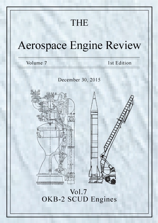 Aerospace Engine Review Vol.7 OKB-2 Scud Engines 推進器研究会 スカッドミサイルのロケットエンジン本