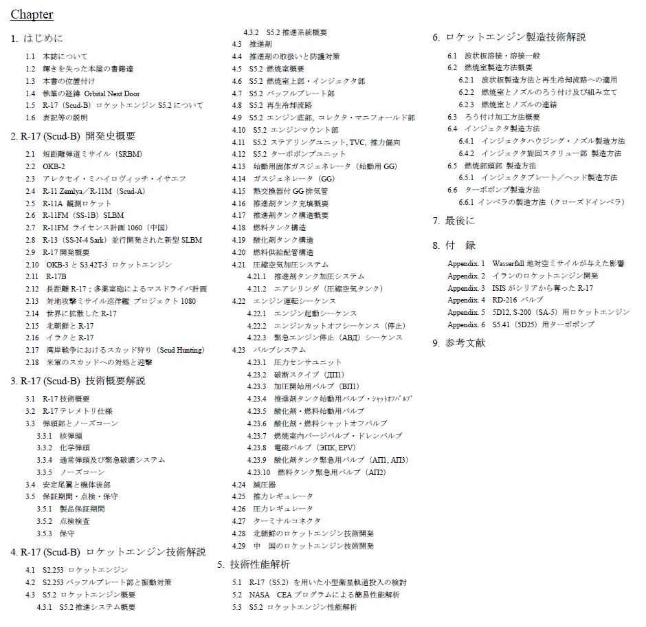 Aerospace Engine Review Vol.7 OKB-2 Scud Engines 推進器研究会 スカッドミサイルのロケットエンジン本