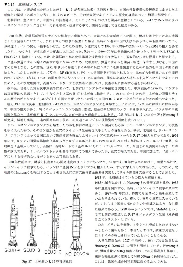 Aerospace Engine Review Vol.7 OKB-2 Scud Engines 推進器研究会 スカッドミサイルのロケットエンジン本