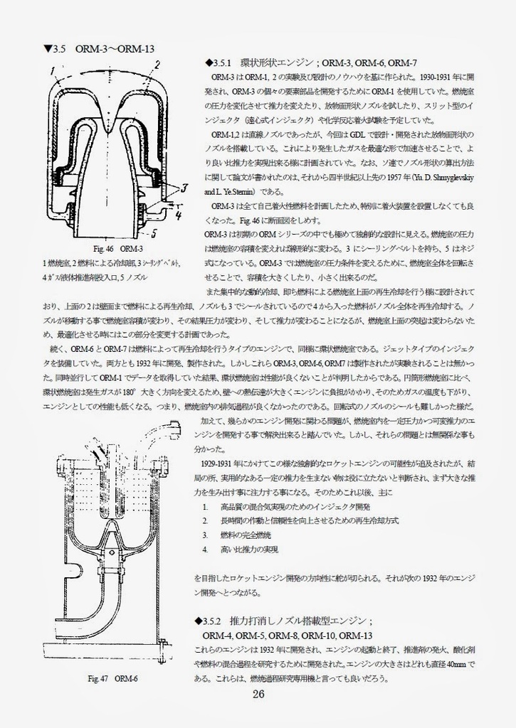 Aerospace Engine Review Vol. 6 GDL ORM-X to RD-1 推進器研究会 グルシュコのロケットエンジン本