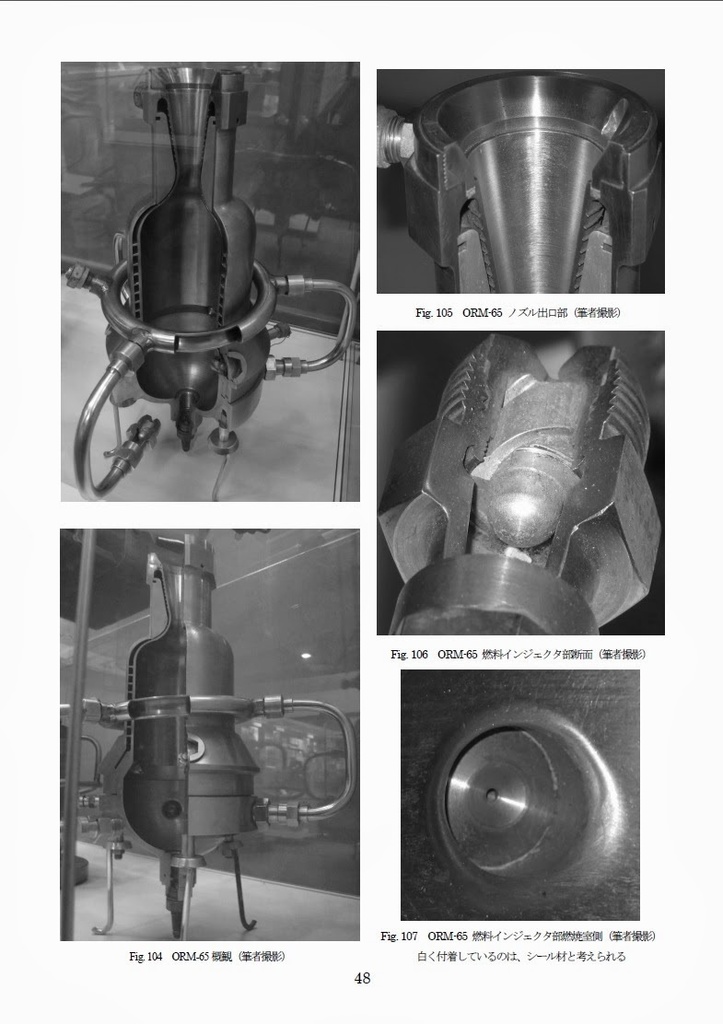 Aerospace Engine Review Vol. 6 GDL ORM-X to RD-1 推進器研究会 グルシュコのロケットエンジン本