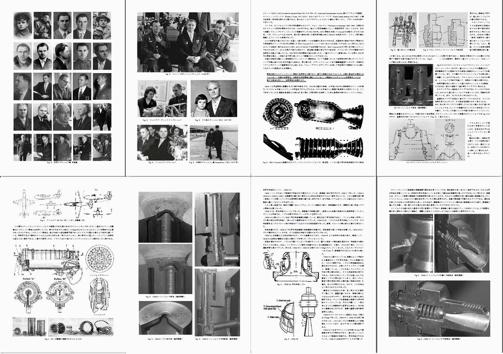 Aerospace Engine Review Vol. 6 GDL ORM-X to RD-1 推進器研究会 グルシュコのロケットエンジン本