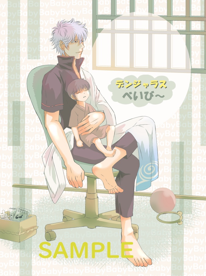 デンジャラスべいび～