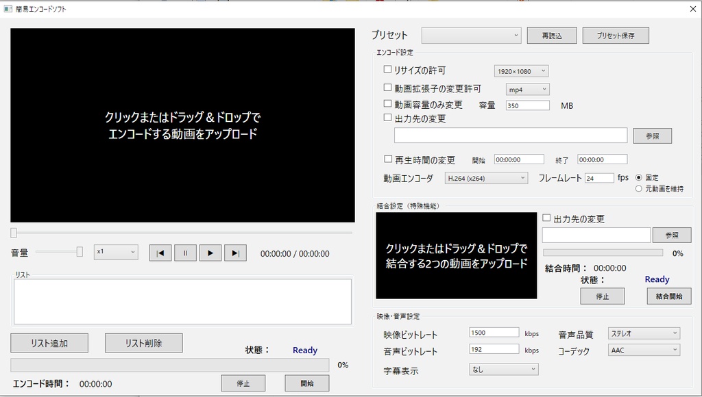 簡易エンコードソフト