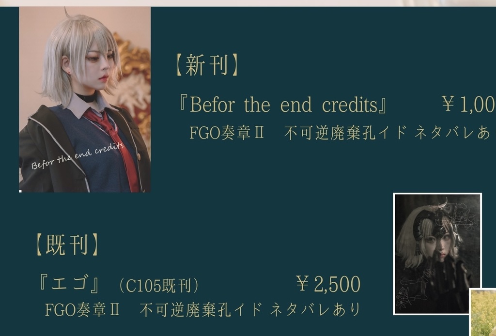 【春コミ写真集セット】Befor the end credits ジャンヌ・ダルク オルタ写真集