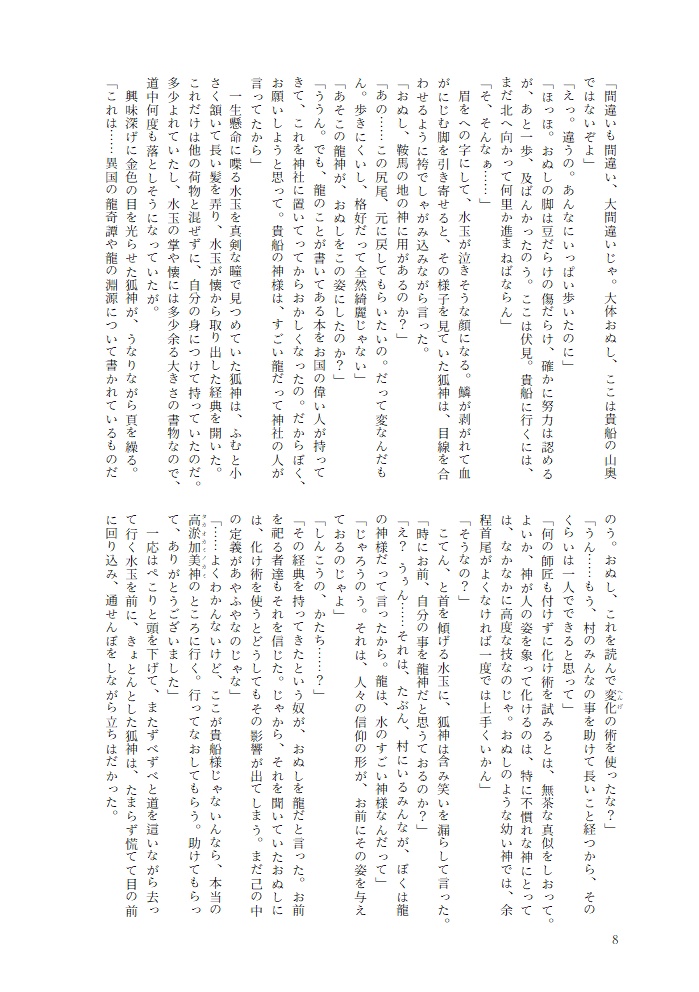 【和風ファンタジー短編】青き雫の落ちる時