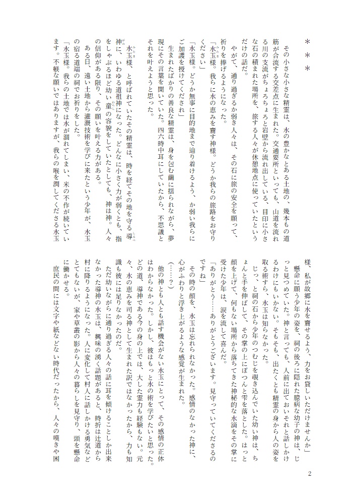 【和風ファンタジー短編】青き雫の落ちる時