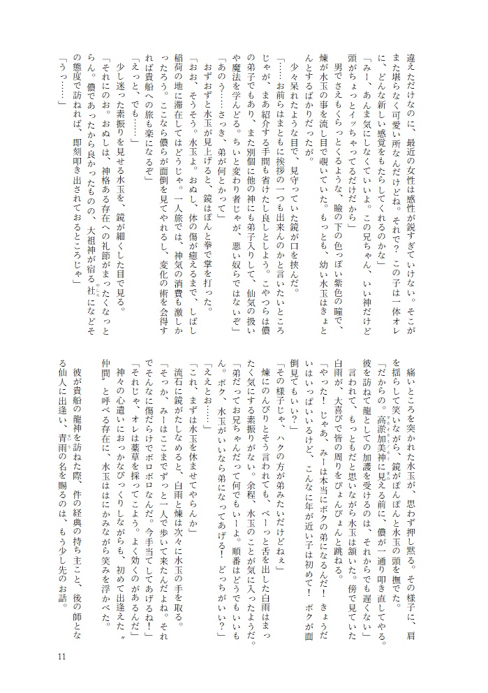 【和風ファンタジー短編】青き雫の落ちる時