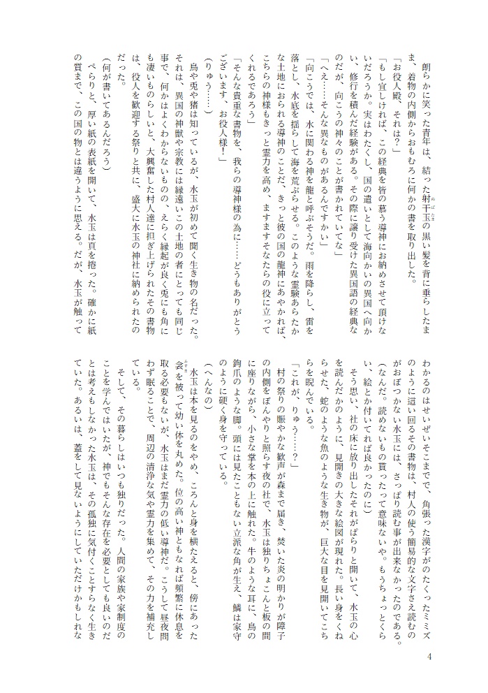 【和風ファンタジー短編】青き雫の落ちる時