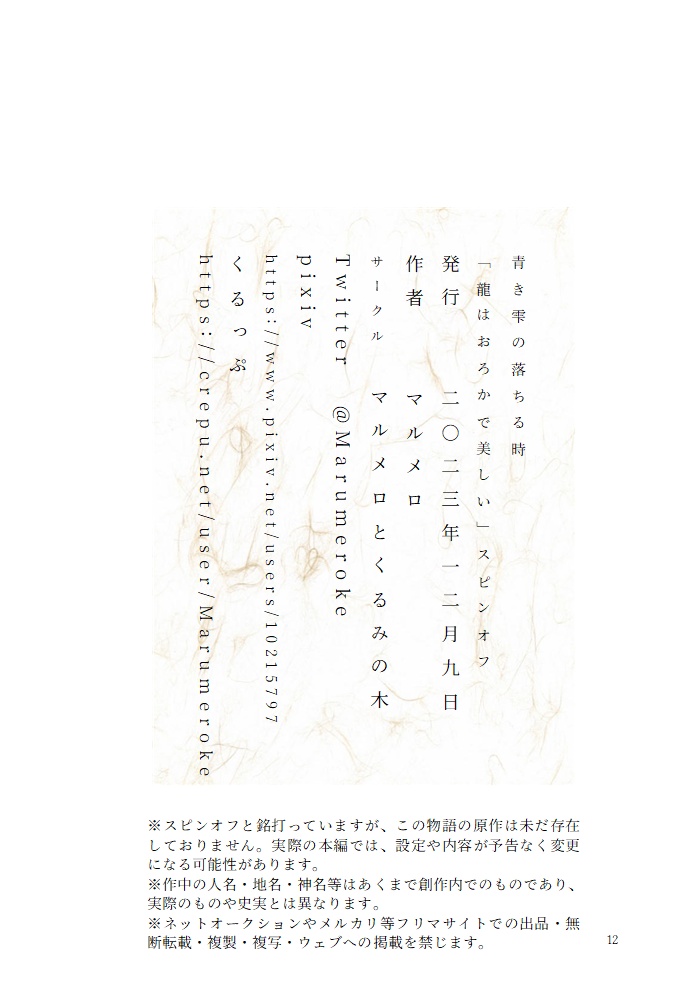 【和風ファンタジー短編】青き雫の落ちる時